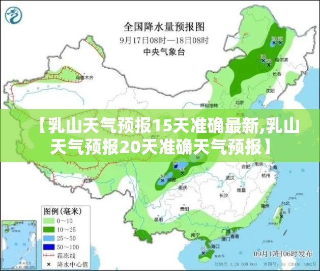 【乳山天气预报15天准确最新,乳山天气预报20天准确天气预报】 【乳山天气预报15天准确最新,乳山天气预报20天准确天气预报】