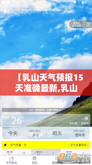 【乳山天气预报15天准确最新,乳山天气预报20天准确天气预报】 【乳山天气预报15天准确最新,乳山天气预报20天准确天气预报】