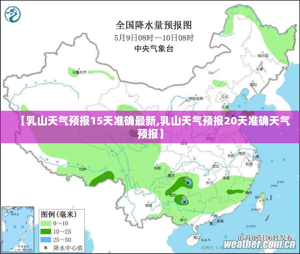 【乳山天气预报15天准确最新,乳山天气预报20天准确天气预报】 【乳山天气预报15天准确最新,乳山天气预报20天准确天气预报】