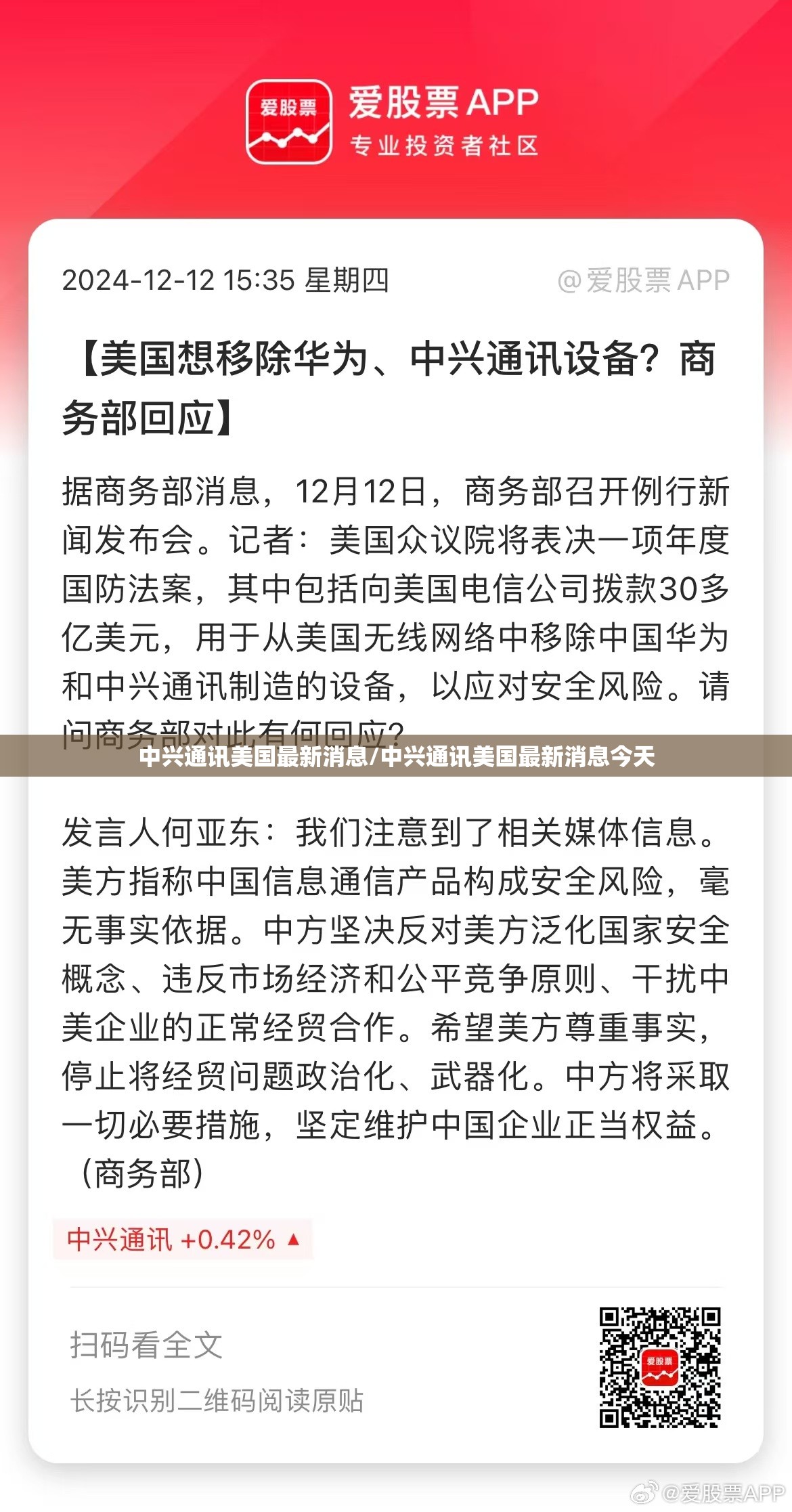 中兴通讯美国最新消息/中兴通讯美国最新消息今天 中兴通讯美国最新消息/中兴通讯美国最新消息今天