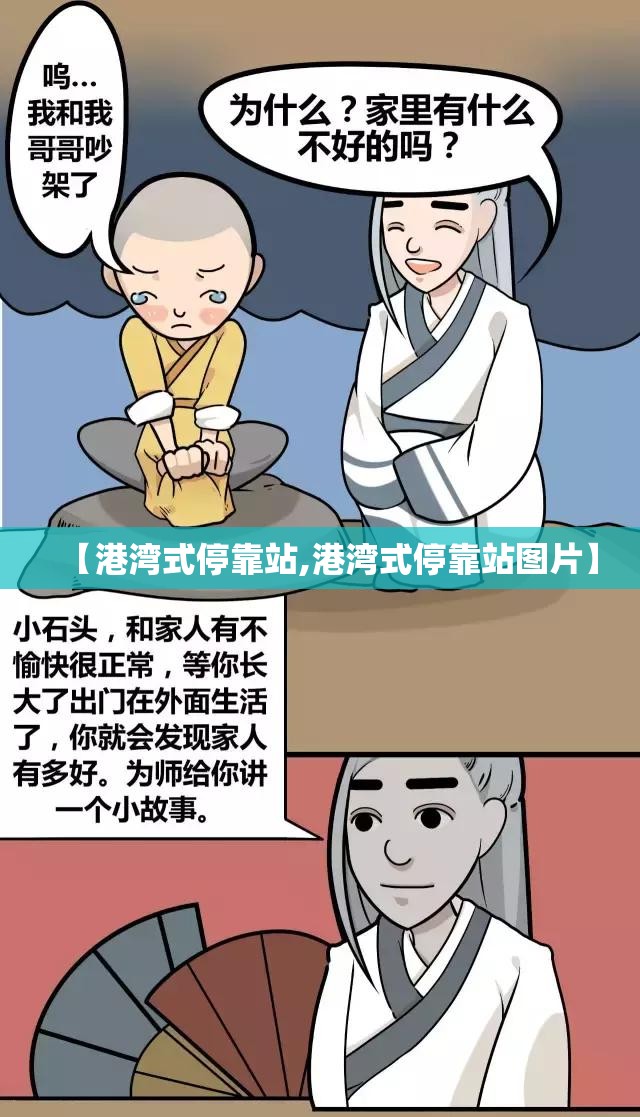 【港湾式停靠站,港湾式停靠站图片】