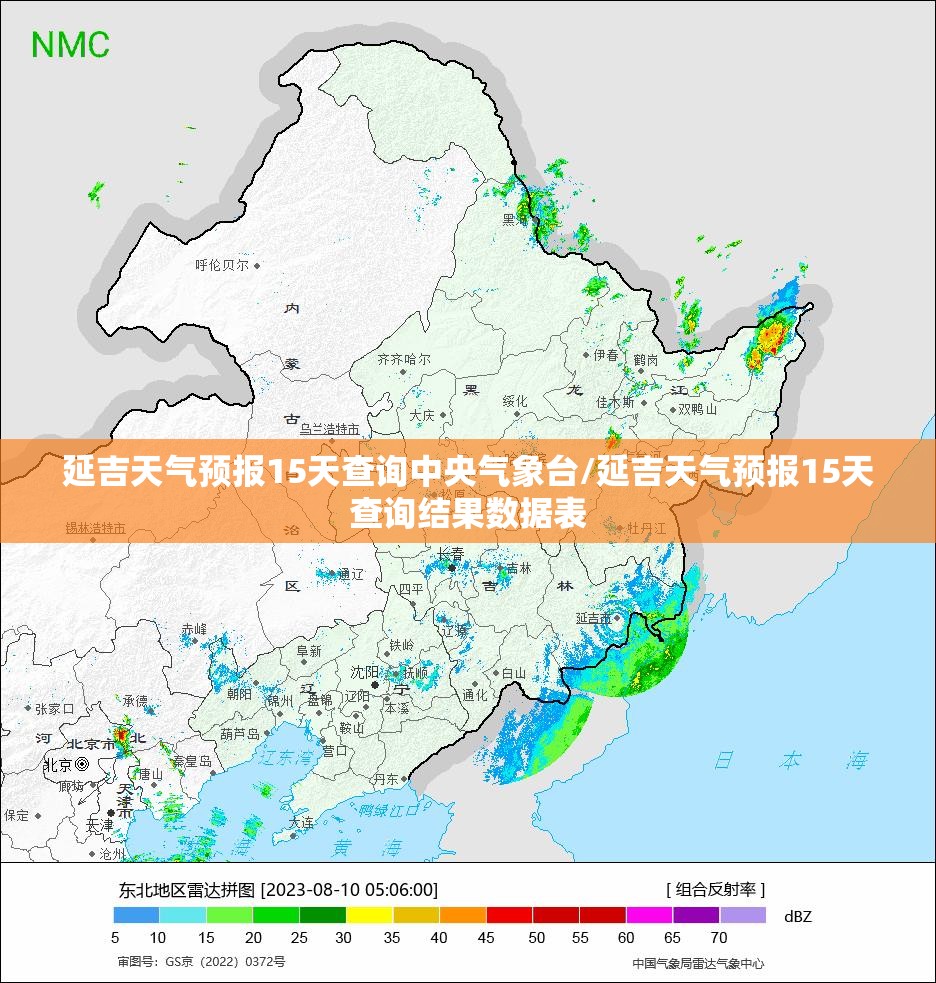 延吉天气预报15天查询中央气象台/延吉天气预报15天查询结果数据表 延吉天气预报15天查询中央气象台/延吉天气预报15天查询结果数据表