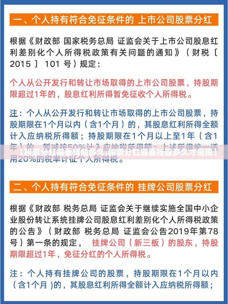 【股票分红需要持股多久,股票分红需要持股多久才免税】 【股票分红需要持股多久,股票分红需要持股多久才免税】