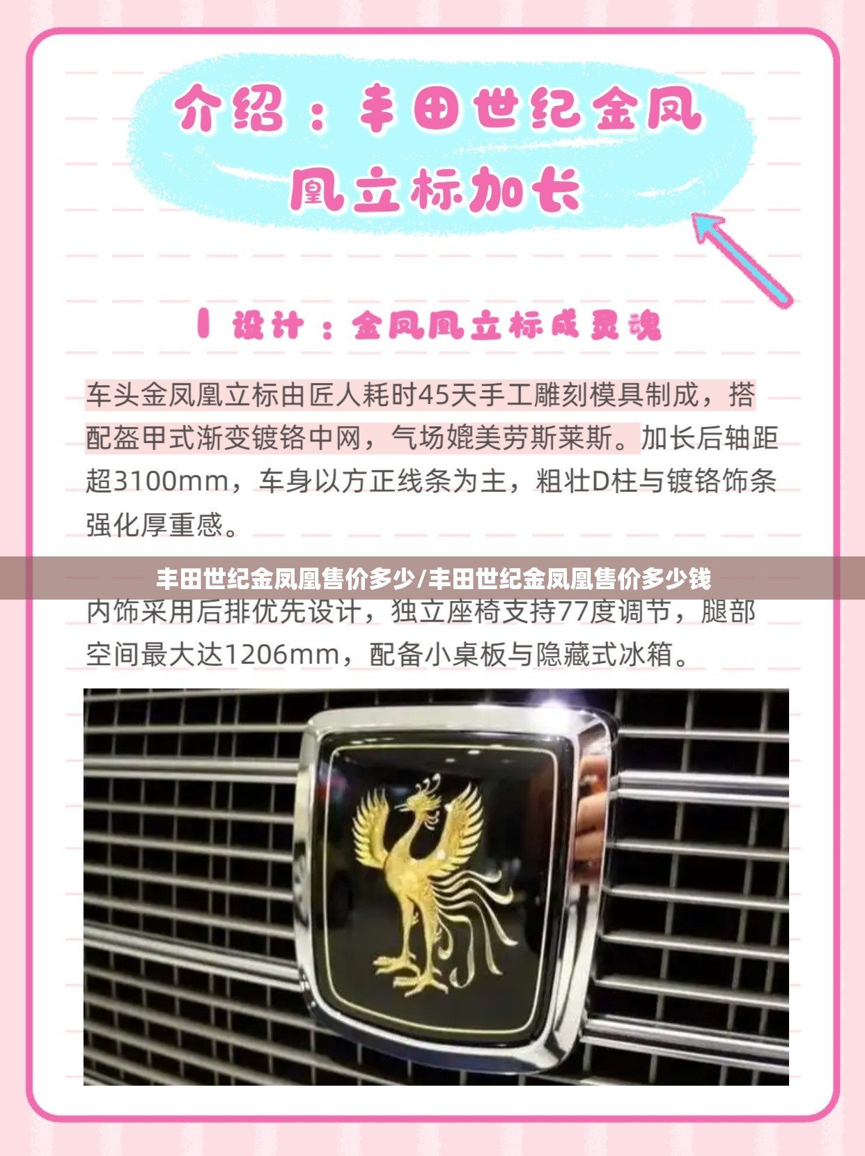 丰田世纪金凤凰售价多少/丰田世纪金凤凰售价多少钱