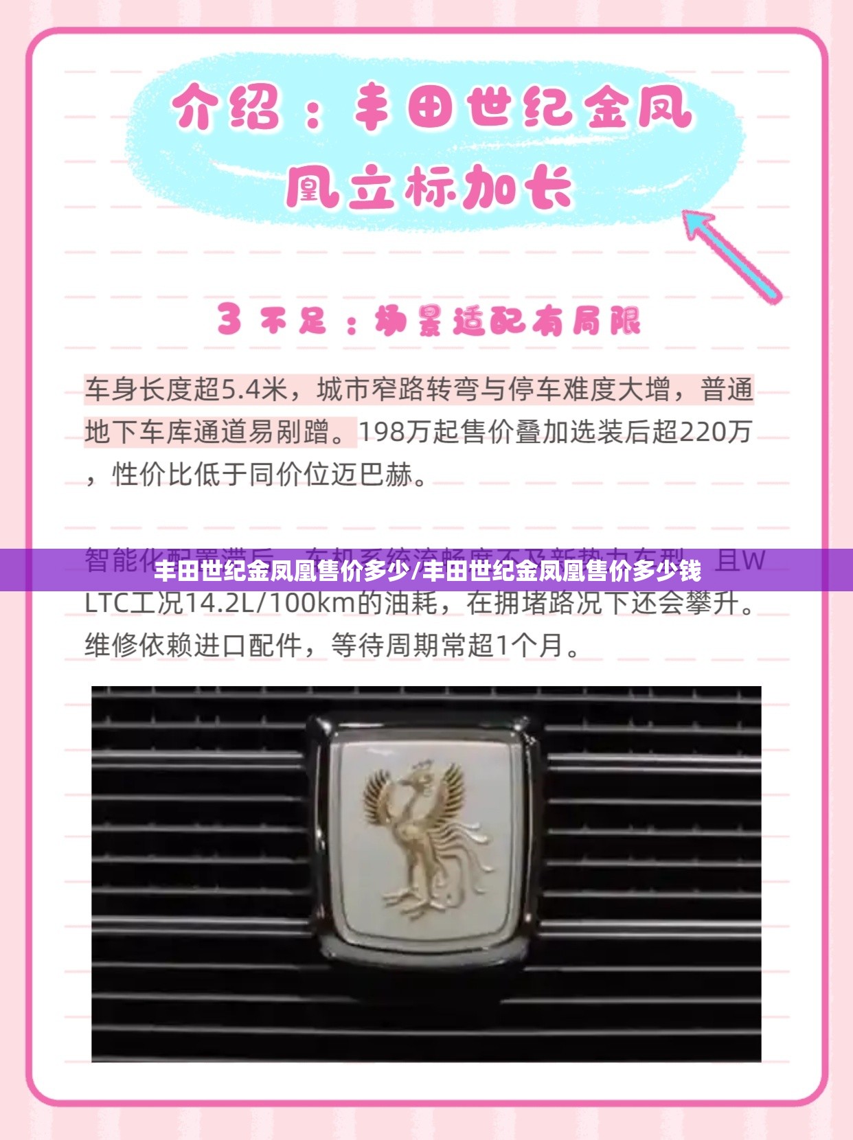 丰田世纪金凤凰售价多少/丰田世纪金凤凰售价多少钱