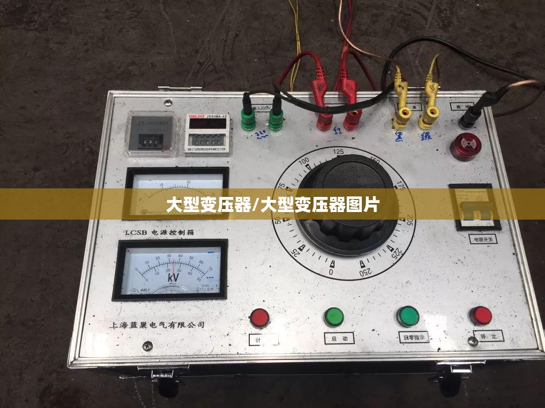 大型变压器/大型变压器图片