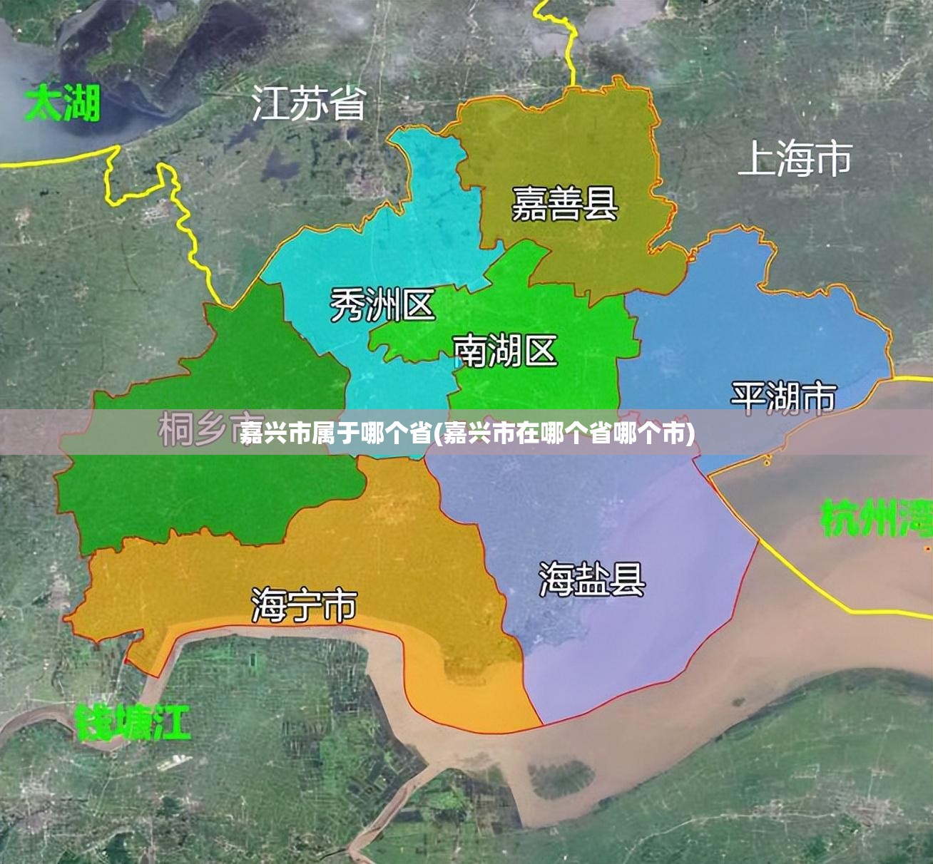 嘉兴市属于哪个省(嘉兴市在哪个省哪个市) 嘉兴市属于哪个省(嘉兴市在哪个省哪个市)