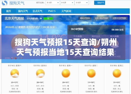 搜狗天气预报15天查询/朔州天气预报当地15天查询结果 搜狗天气预报15天查询/朔州天气预报当地15天查询结果