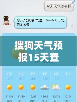 搜狗天气预报15天查询/朔州天气预报当地15天查询结果 搜狗天气预报15天查询/朔州天气预报当地15天查询结果