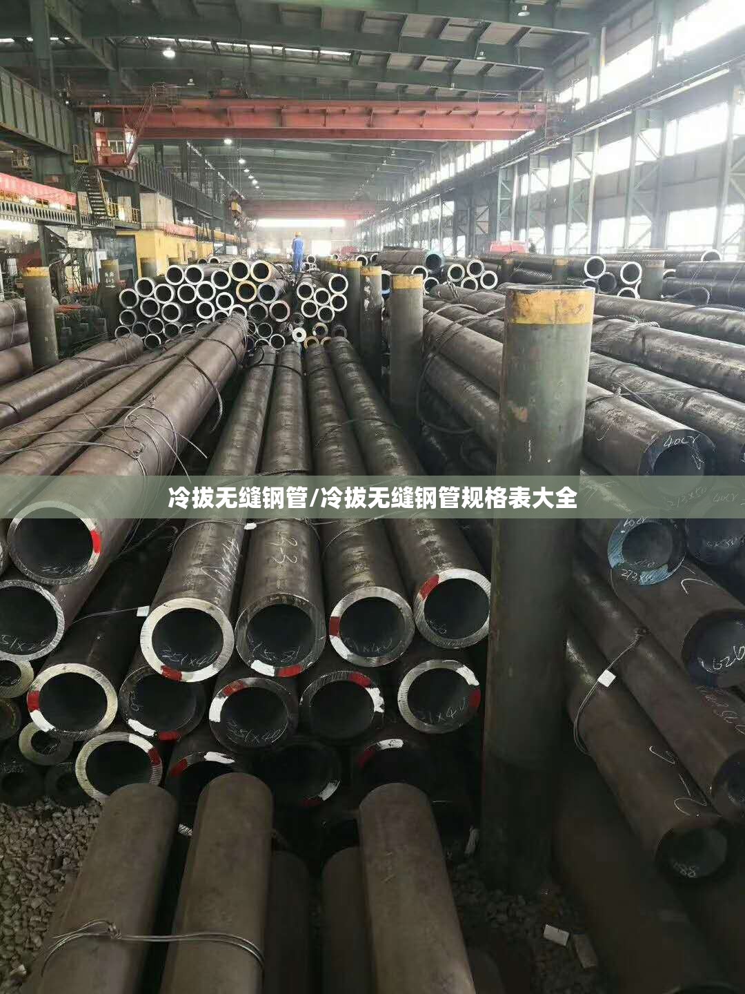 冷拔无缝钢管/冷拔无缝钢管规格表大全 冷拔无缝钢管/冷拔无缝钢管规格表大全