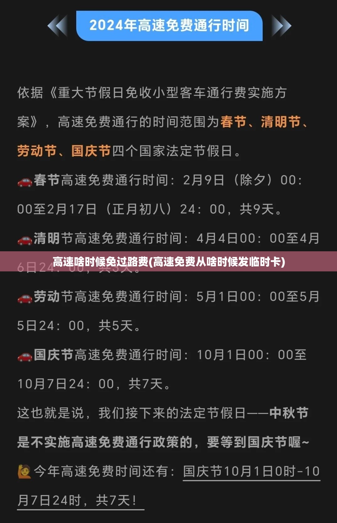 高速啥时候免过路费(高速免费从啥时候发临时卡)