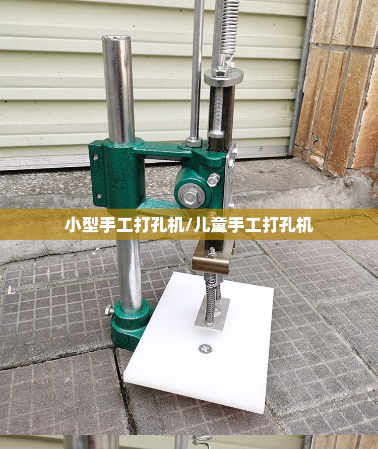 小型手工打孔机/儿童手工打孔机