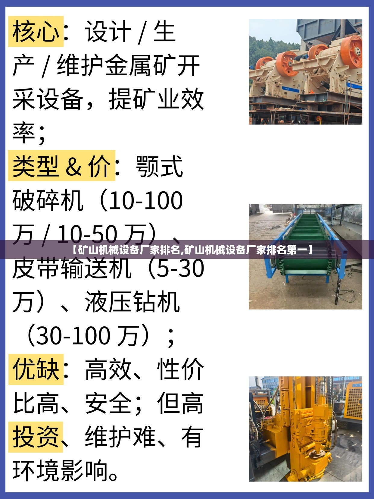 【矿山机械设备厂家排名,矿山机械设备厂家排名第一】