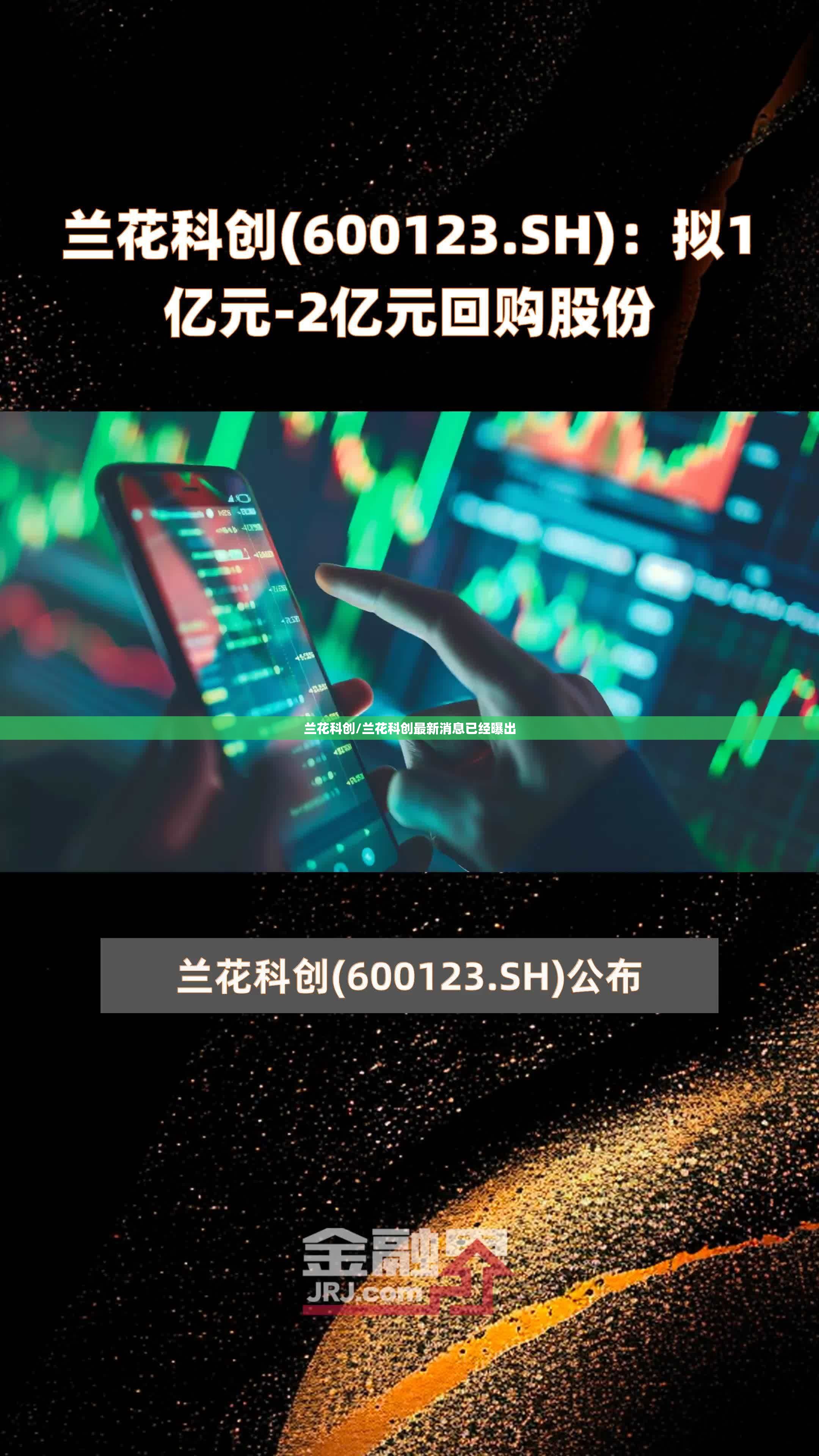 兰花科创/兰花科创最新消息已经曝出 兰花科创/兰花科创最新消息已经曝出