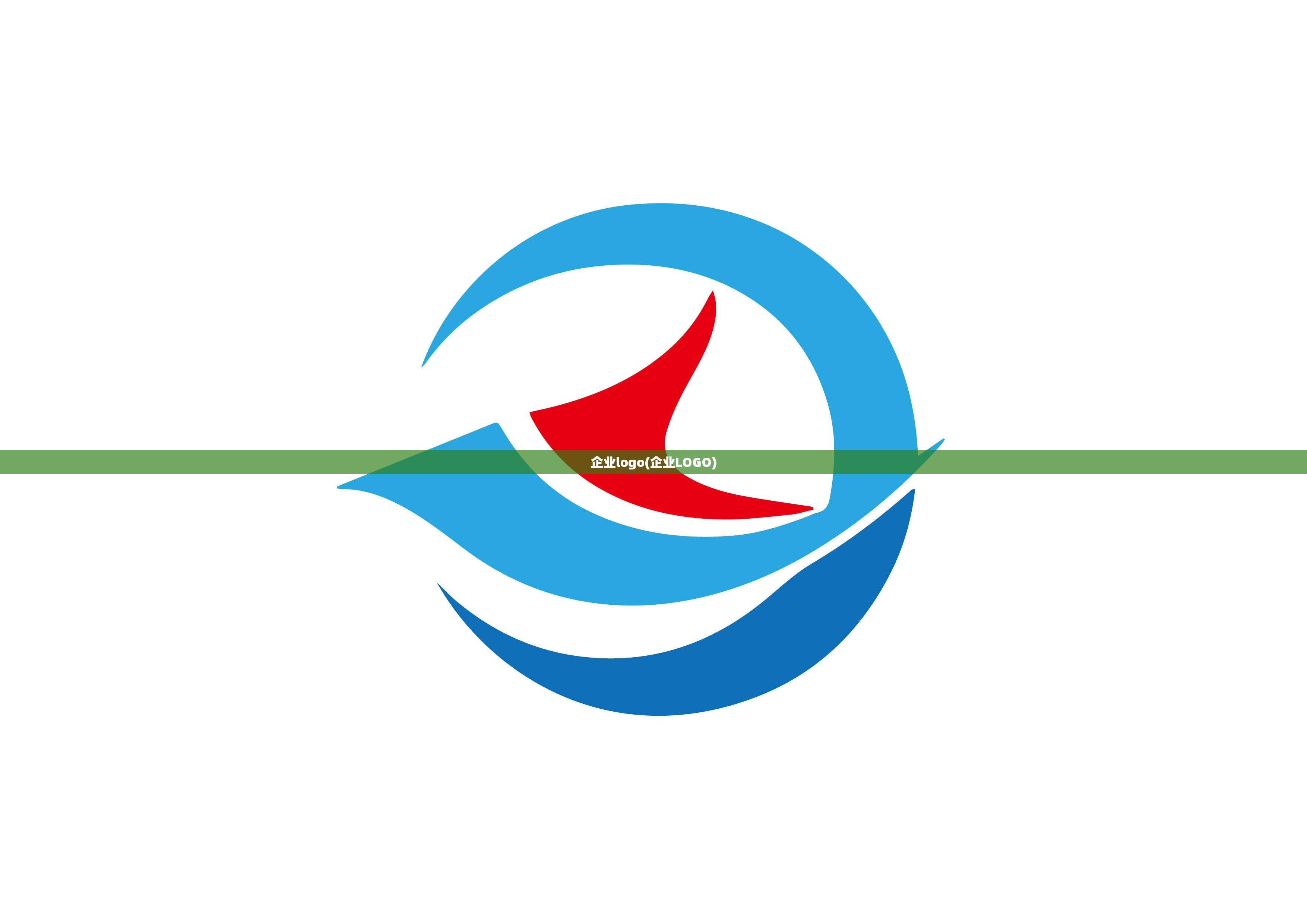 企业logo(企业LOGO) 企业logo(企业LOGO)