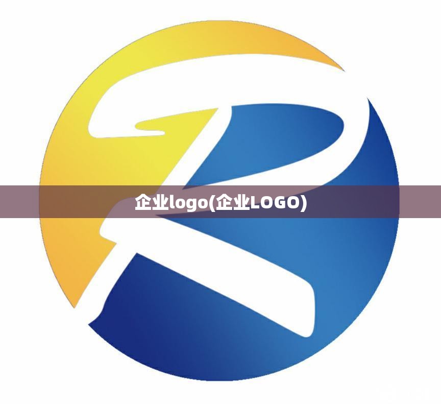 企业logo(企业LOGO) 企业logo(企业LOGO)
