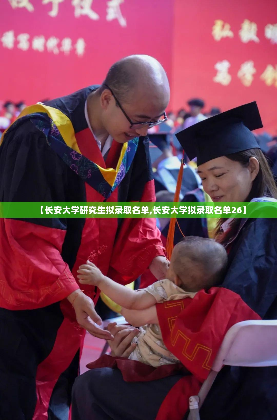 【长安大学研究生拟录取名单,长安大学拟录取名单26】
