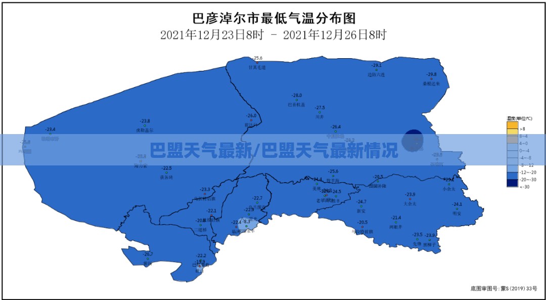 巴盟天气最新/巴盟天气最新情况
