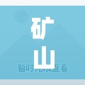 矿山打孔的炮机/矿山打孔钻机 矿山打孔的炮机/矿山打孔钻机