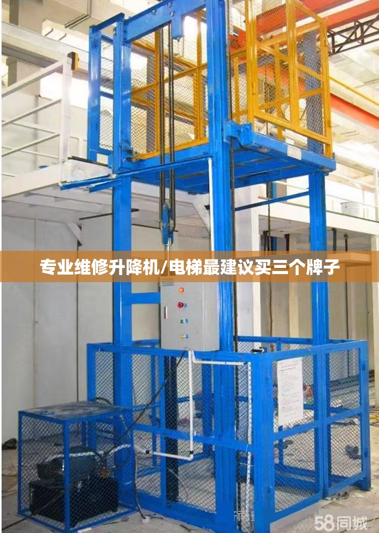 专业维修升降机/电梯最建议买三个牌子 专业维修升降机/电梯最建议买三个牌子