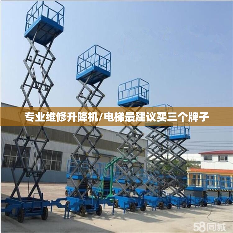 专业维修升降机/电梯最建议买三个牌子 专业维修升降机/电梯最建议买三个牌子