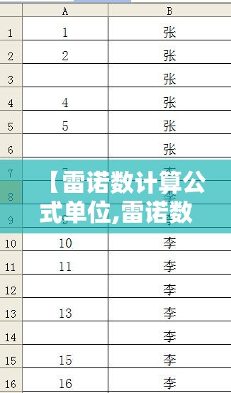 【雷诺数计算公式单位,雷诺数计算公式及单位】 【雷诺数计算公式单位,雷诺数计算公式及单位】