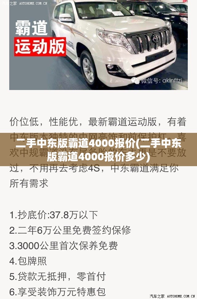 二手中东版霸道4000报价(二手中东版霸道4000报价多少)