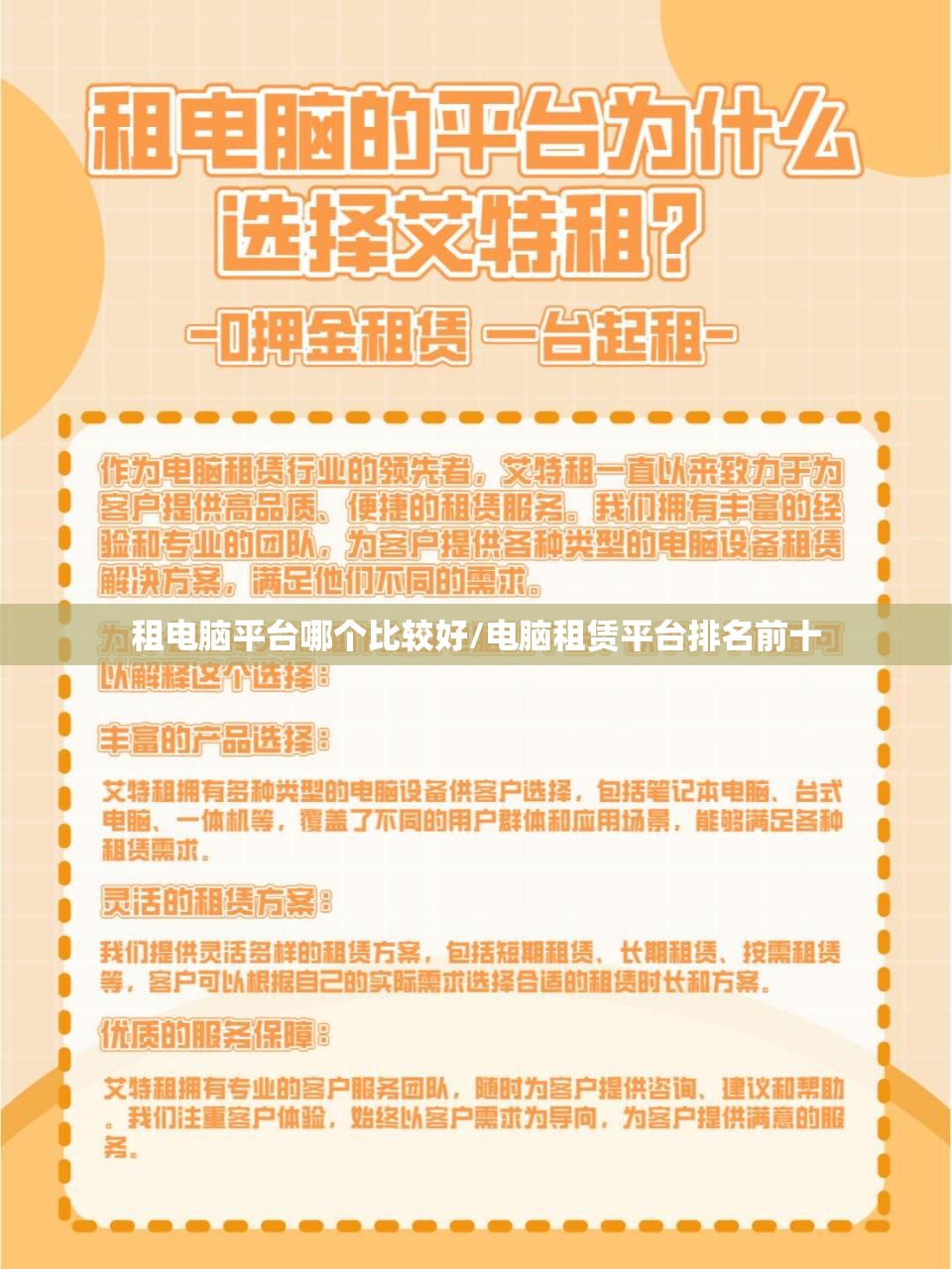 租电脑平台哪个比较好/电脑租赁平台排名前十 租电脑平台哪个比较好/电脑租赁平台排名前十