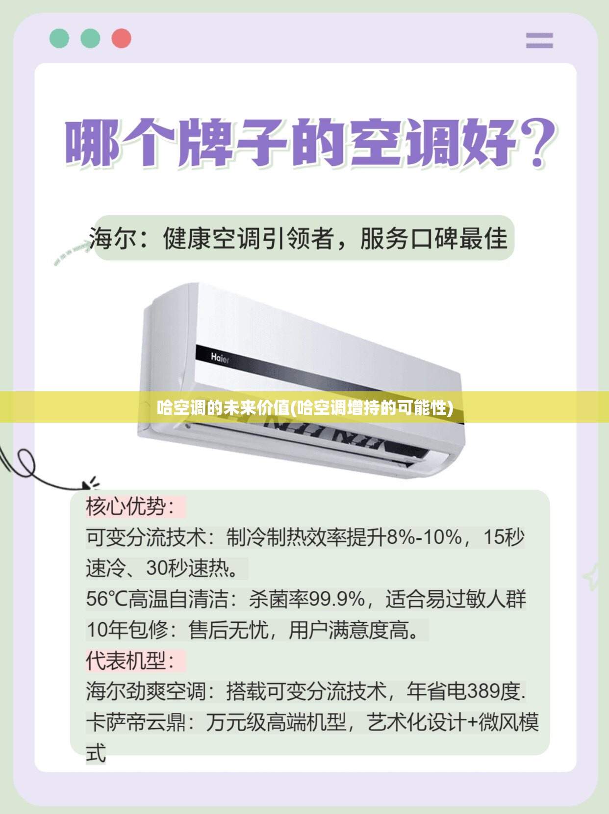 哈空调的未来价值(哈空调增持的可能性)