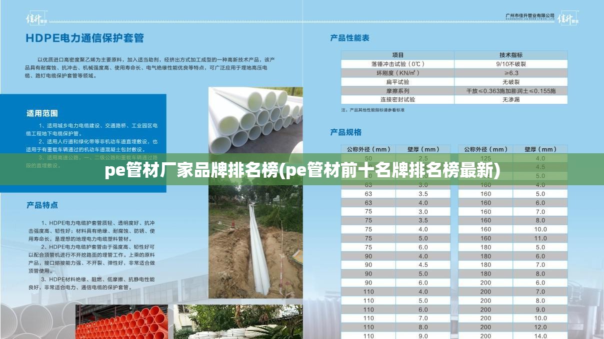 pe管材厂家品牌排名榜(pe管材前十名牌排名榜最新)