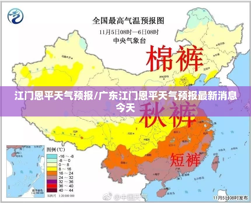 江门恩平天气预报/广东江门恩平天气预报最新消息今天