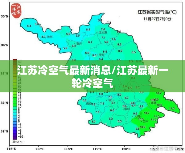 江苏冷空气最新消息/江苏最新一轮冷空气