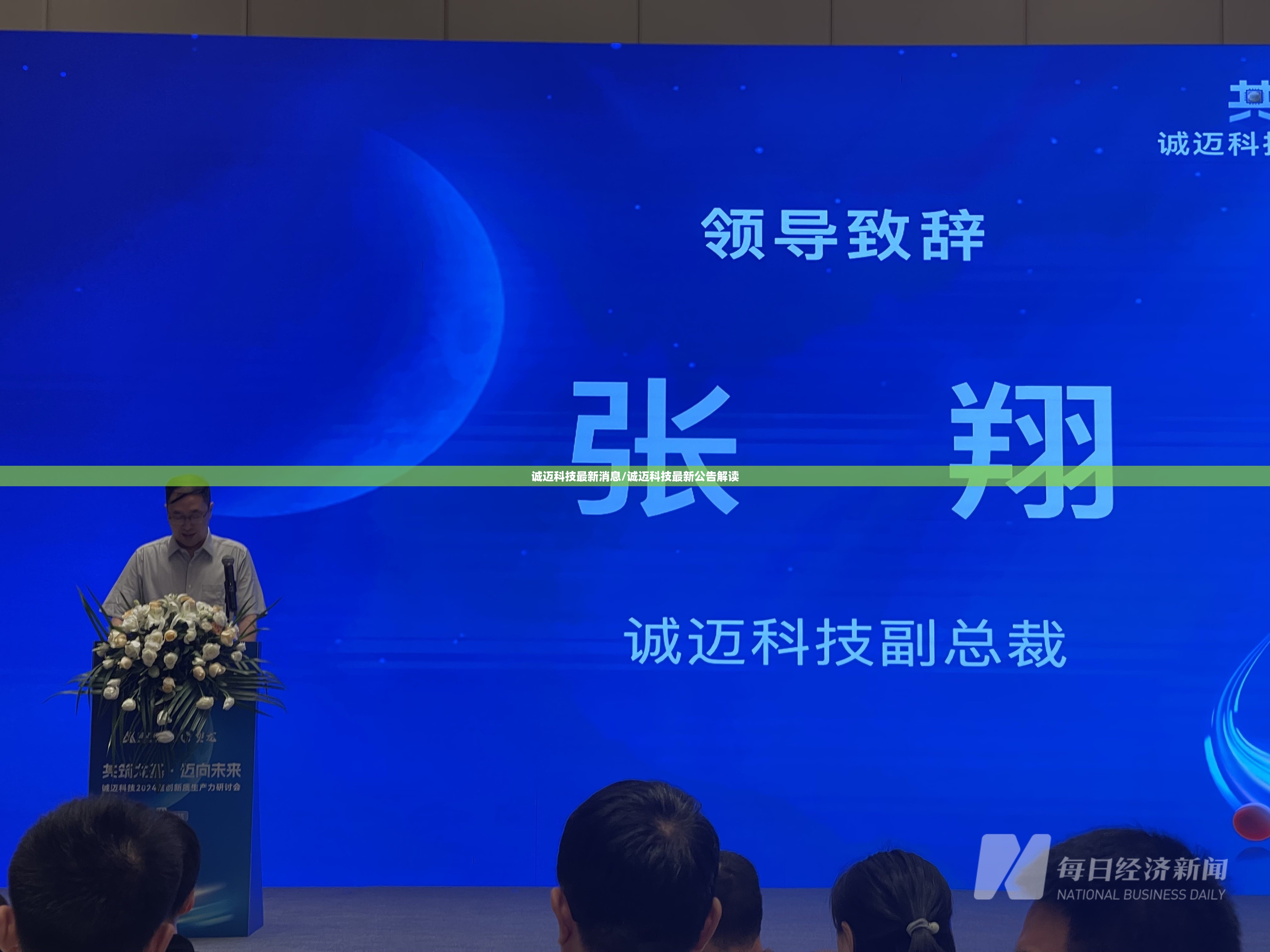诚迈科技最新消息/诚迈科技最新公告解读 诚迈科技最新消息/诚迈科技最新公告解读