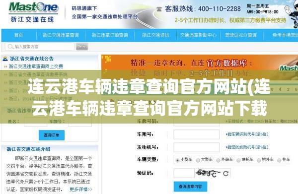 连云港车辆违章查询官方网站(连云港车辆违章查询官方网站下载)