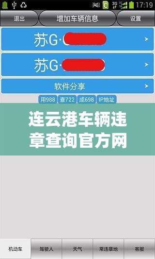 连云港车辆违章查询官方网站(连云港车辆违章查询官方网站下载)