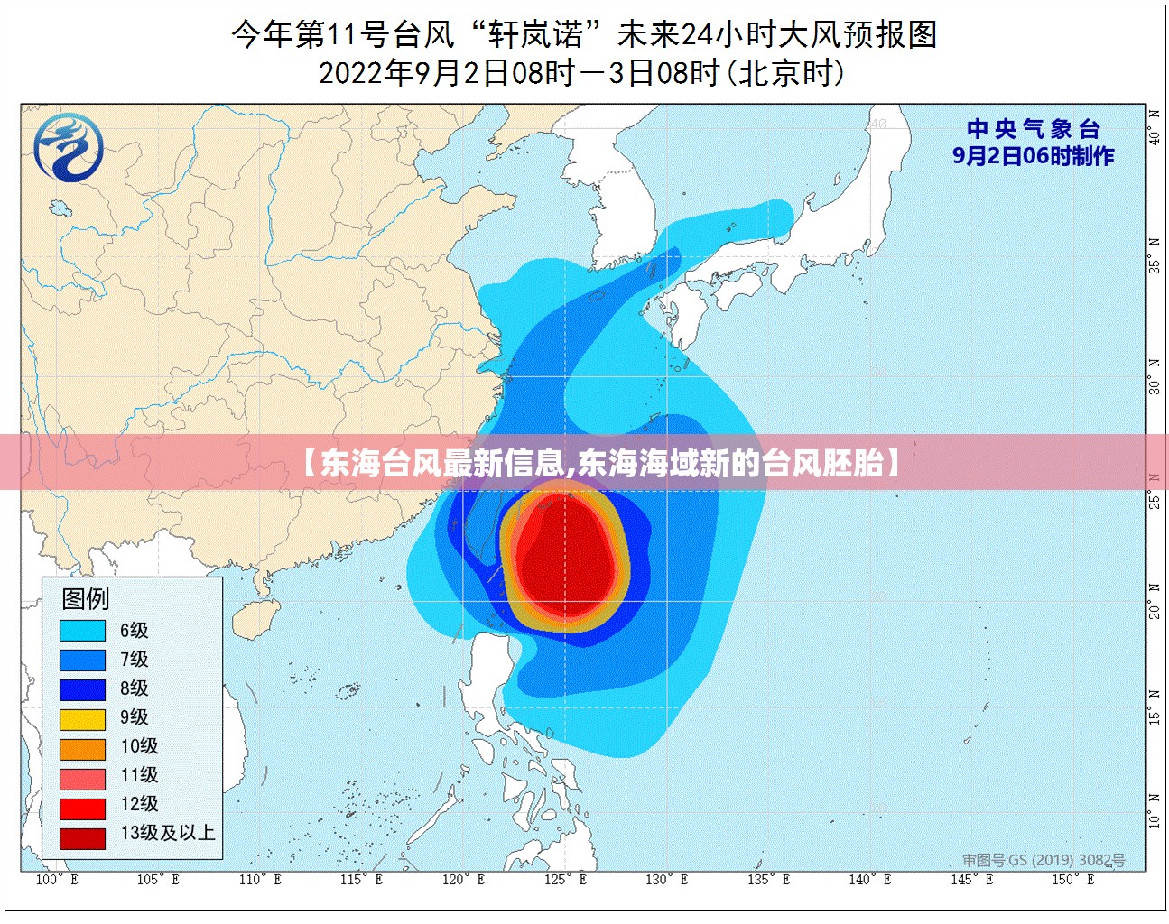 【东海台风最新信息,东海海域新的台风胚胎】