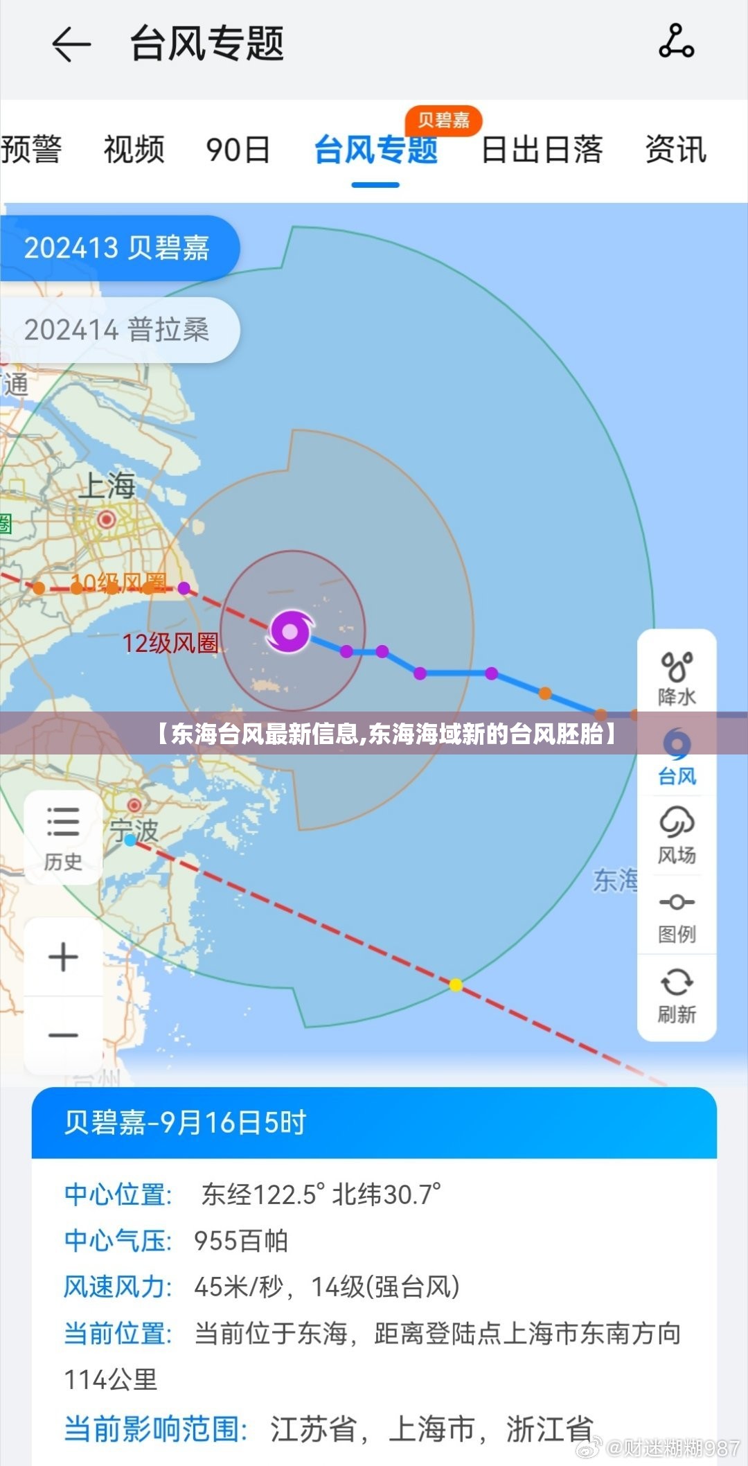 【东海台风最新信息,东海海域新的台风胚胎】