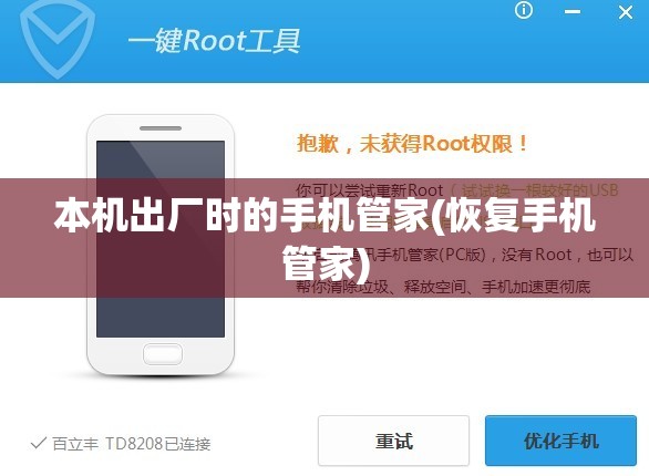 本机出厂时的手机管家(恢复手机管家) 本机出厂时的手机管家(恢复手机管家)