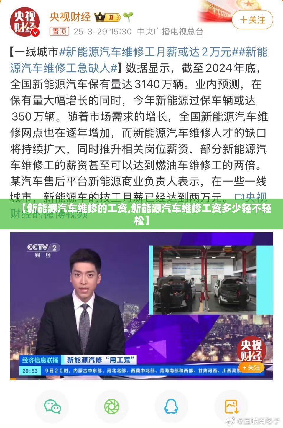 【新能源汽车维修的工资,新能源汽车维修工资多少轻不轻松】 【新能源汽车维修的工资,新能源汽车维修工资多少轻不轻松】