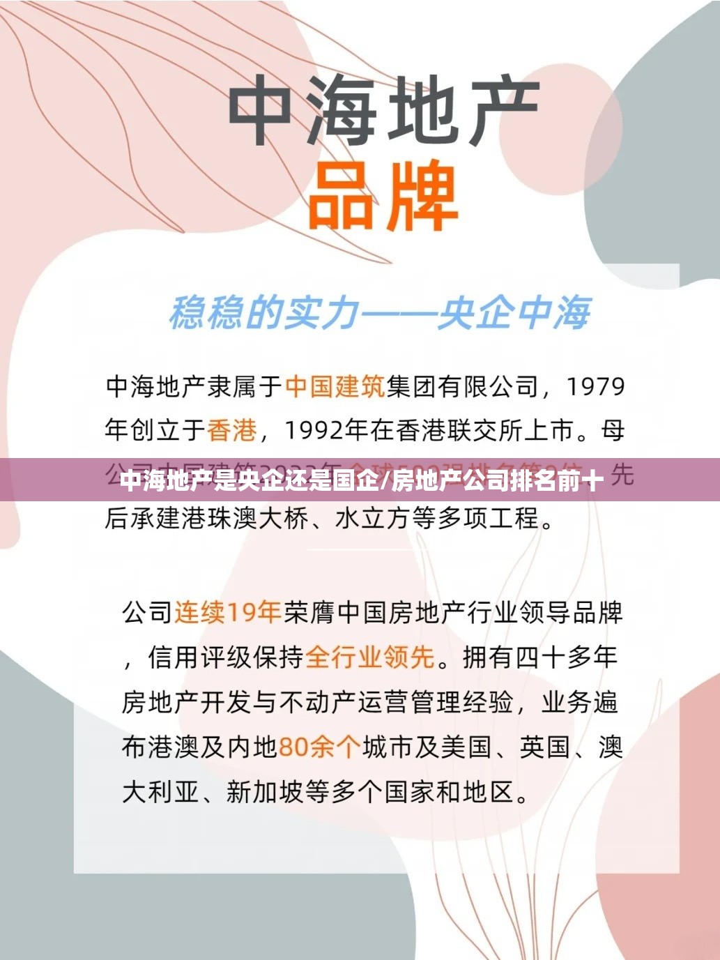 中海地产是央企还是国企/房地产公司排名前十 中海地产是央企还是国企/房地产公司排名前十