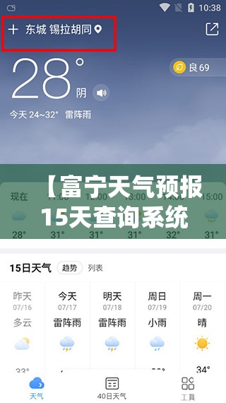 【富宁天气预报15天查询系统,富宁县天气预报15天查询表】
