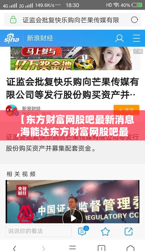 【东方财富网股吧最新消息,海能达东方财富网股吧最新消息】
