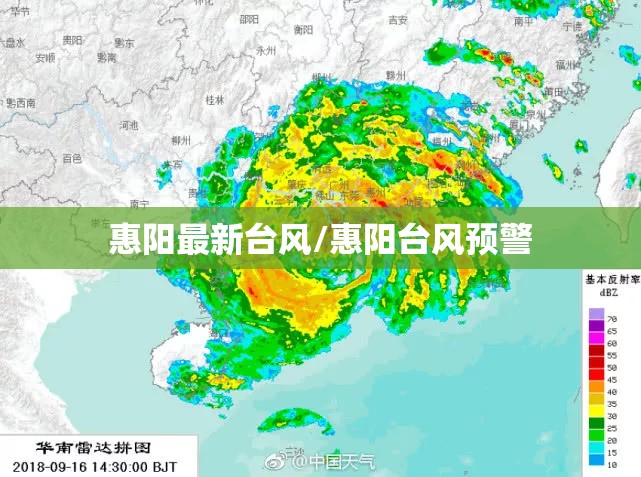 惠阳最新台风/惠阳台风预警 惠阳最新台风/惠阳台风预警