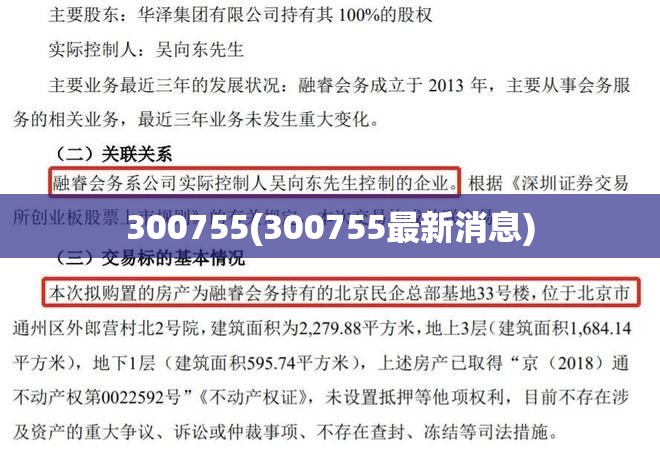 300755(300755最新消息) 300755(300755最新消息)