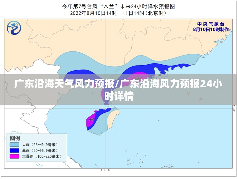 广东沿海天气风力预报/广东沿海风力预报24小时详情