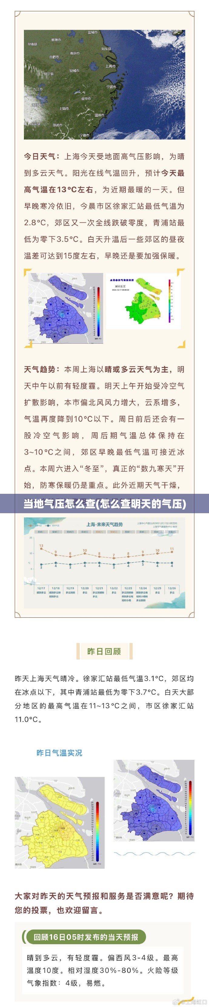 当地气压怎么查(怎么查明天的气压) 当地气压怎么查(怎么查明天的气压)