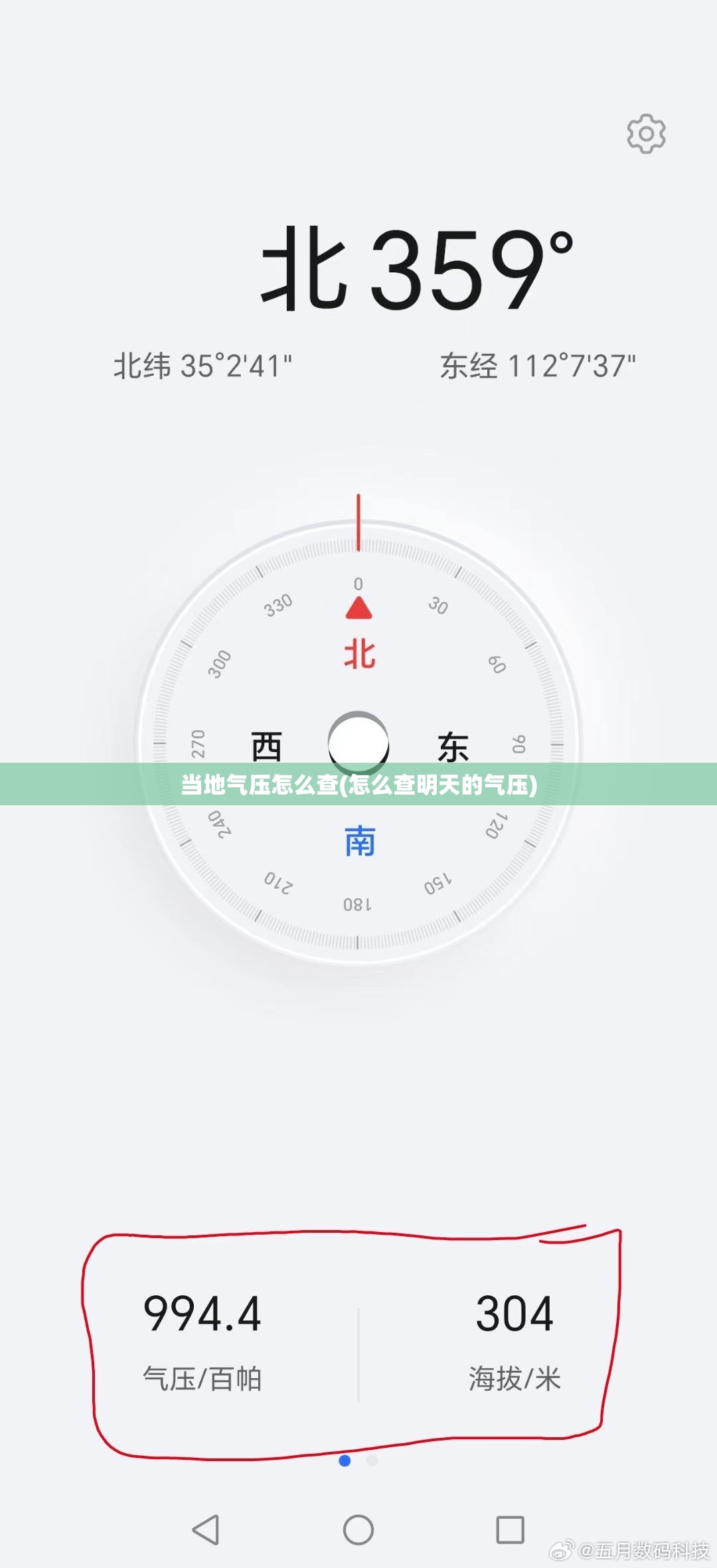 当地气压怎么查(怎么查明天的气压) 当地气压怎么查(怎么查明天的气压)