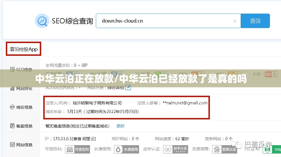 中华云泊正在放款/中华云泊已经放款了是真的吗