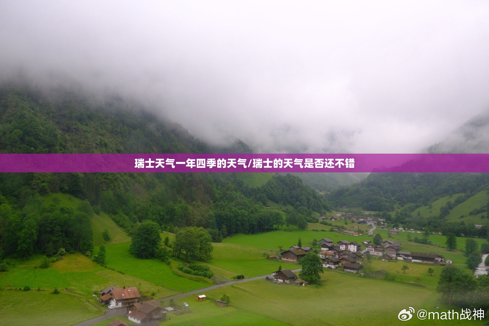 瑞士天气一年四季的天气/瑞士的天气是否还不错 瑞士天气一年四季的天气/瑞士的天气是否还不错