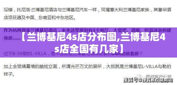 【兰博基尼4s店分布图,兰博基尼4s店全国有几家】
